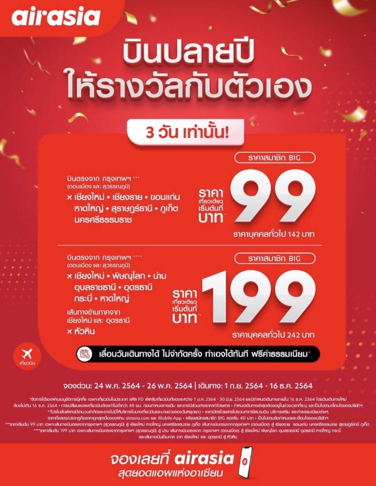 AirAsia Thailand Year End Sale From 99 THB