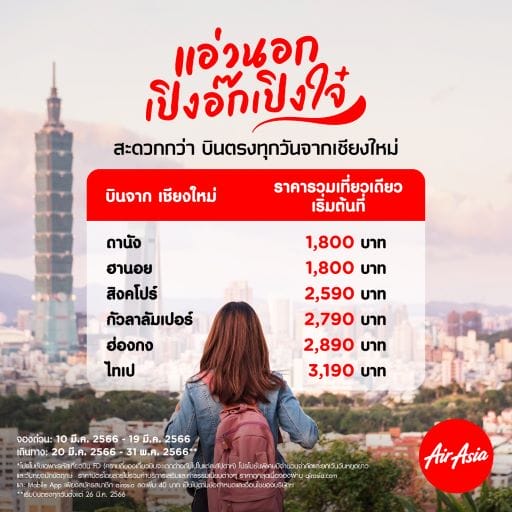 AirAsia Increases Chiang Mai Hub Frequencies to 6 International Destinations